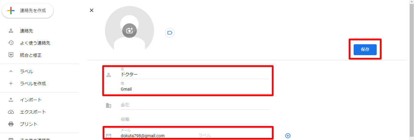 Gmail連絡先の編集をマスターしよう 連絡先が表示されないときはここをチェック