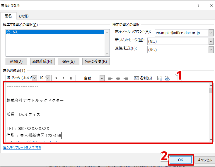 Outlookで署名を設定しよう 初心者でも簡単にマスターできる