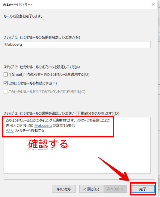 Outlookで仕分けルールを決めよう メール整理の王道を解説