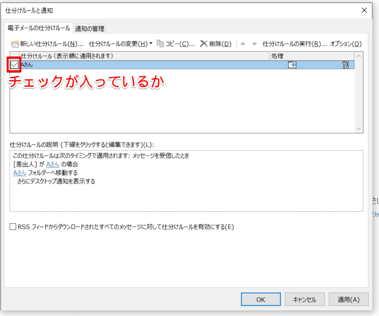 Outlook 仕分けルールが実行されない メールの振り分けができない人必見