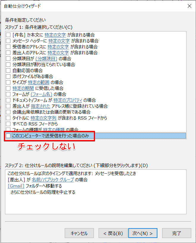 Outlook 仕分けルールが実行されない メールの振り分けができない人必見