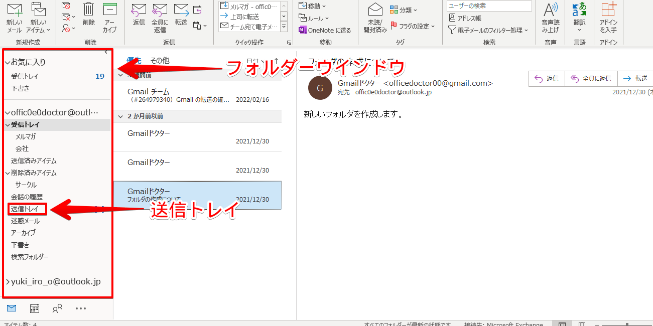 Outlookの送信トレイとは？意外と知らない設定や使い方を解説