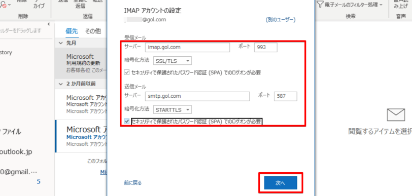 IMAPアカウントの設定画面