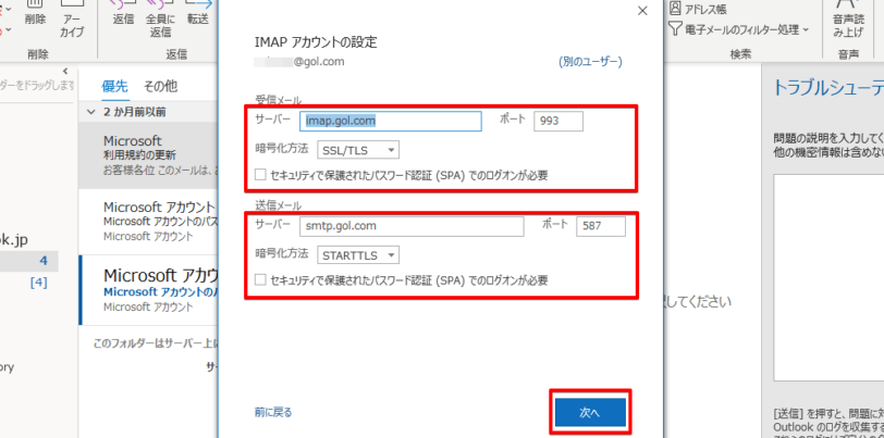 IMAPサーバーの設定