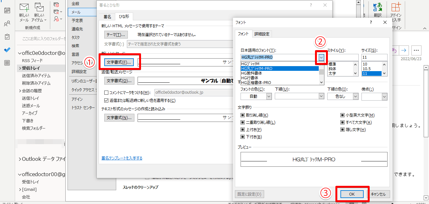 Outlookでフォントを設定してメールを見やすくしよう!文字サイズや色も変更可能
