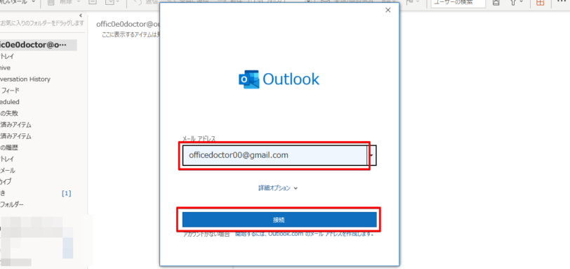 Outlookのメールデータを移行したいGmailアカウントを入力