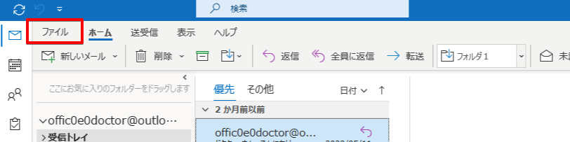 Outlook画面で「ファイル」を選択