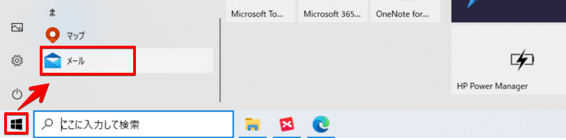Windowsのプログラムから「メール」を開く