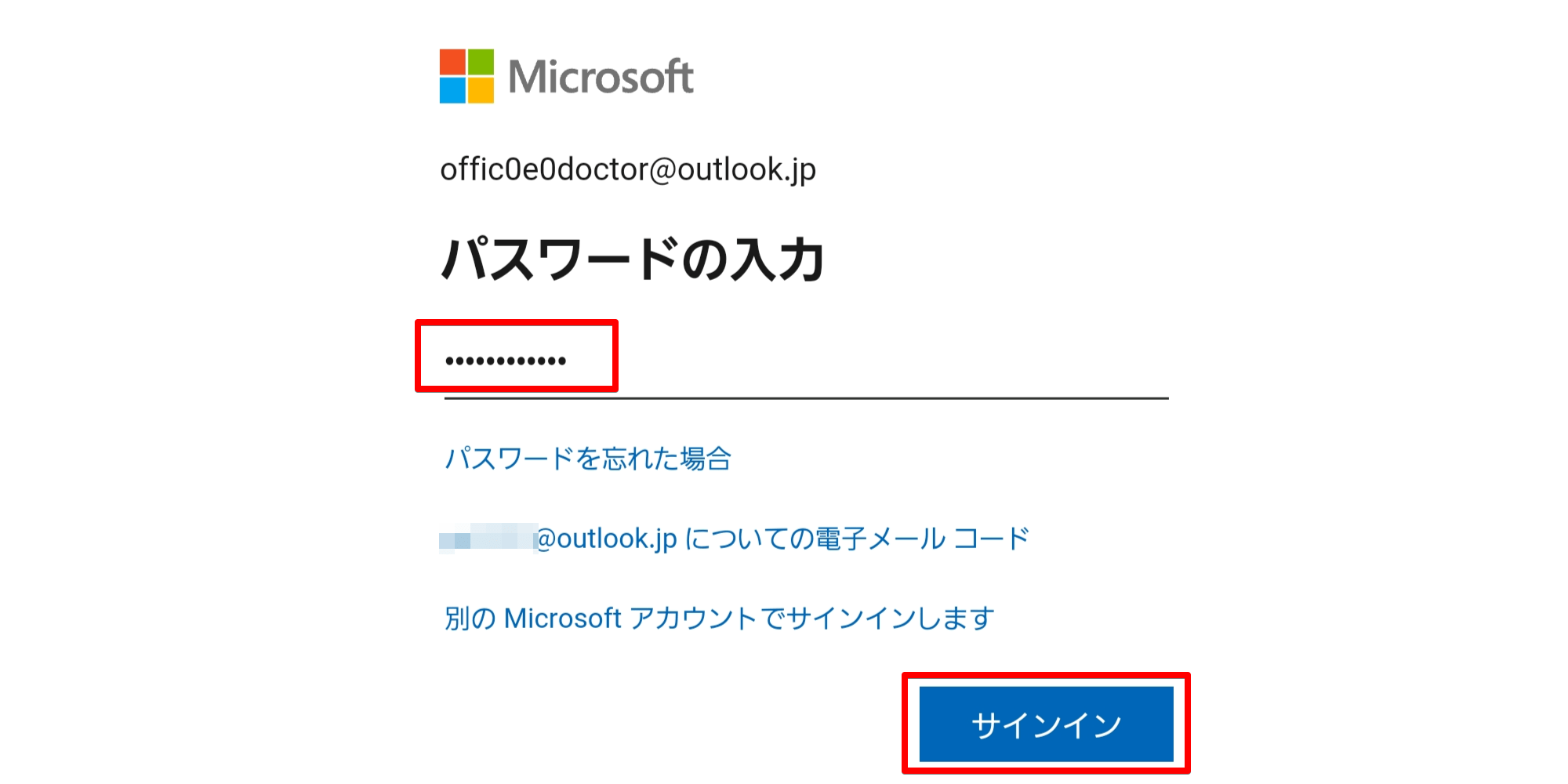 Outlookのログイン方法をマスターしよう！web版やスマホアプリについても解説