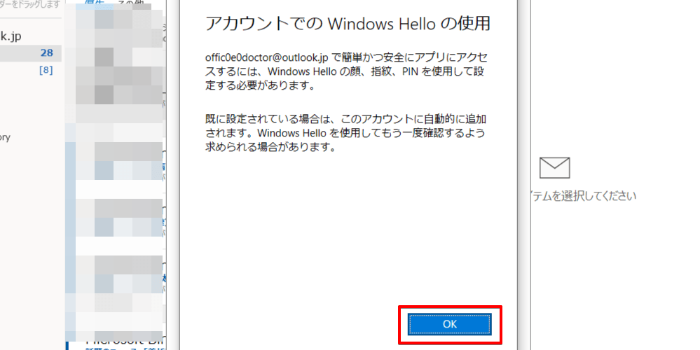 Outlookのログインパスワード忘れに注意！不明な場合は何度も入力せずに変更を！