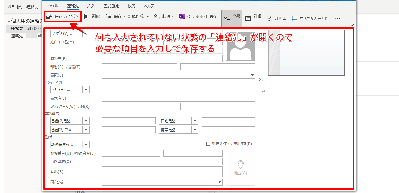 Outlook2016 アドレス帳登録 : Outlookで連絡先を登録・編集する方法｜初心者でも安心！ – TJCB