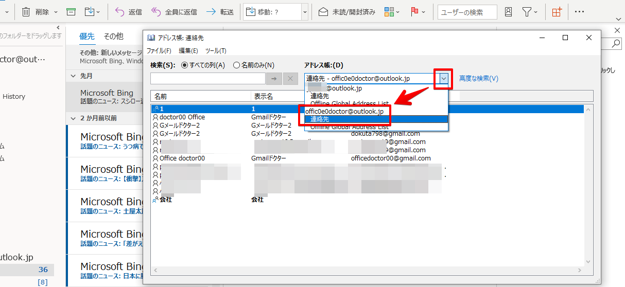 Outlookのアドレス帳を使いこなそう！表示や登録の方法をわかりやすく解説