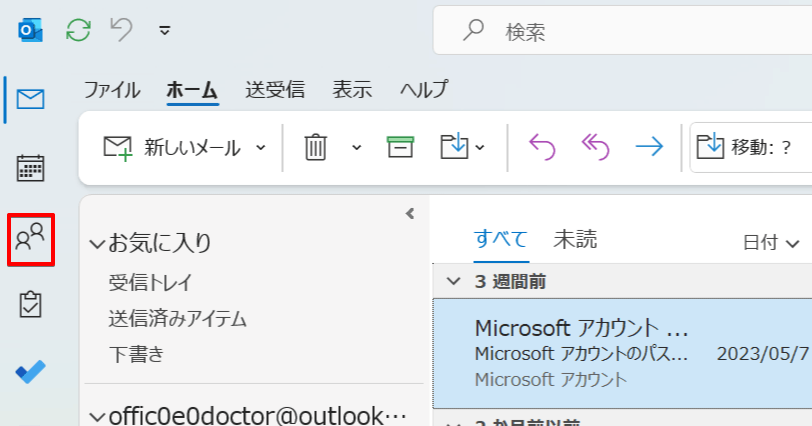 Outlookの「連絡先」を開く