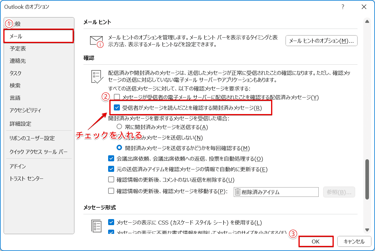 Outlook 開封メッセージ 要求 – Outlook 開封メッセージとは – MCKX