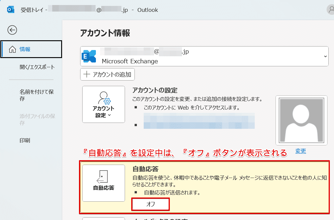【Outlook】自動返信を設定する方法！長期休暇の不在通知にも使える便利技