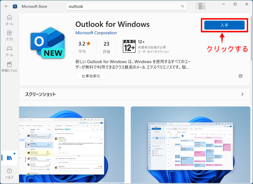 「Outlook for Windows」を選択する