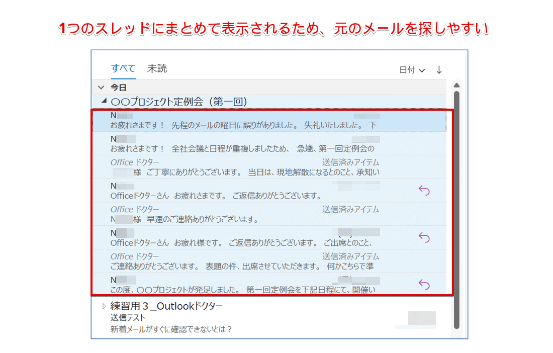 【Outlook】スレッド表示の設定と解除方法を解説!初心者必見