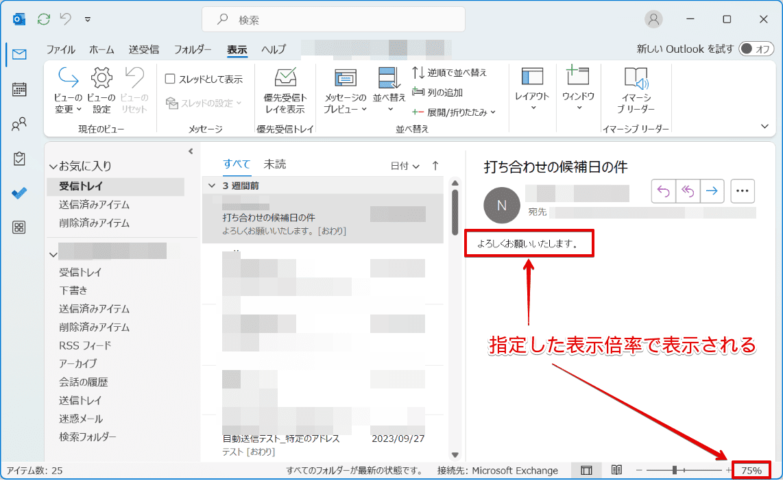 Outlook メール 表示 大きく – Outlookのメール画面が小さい?見やすくするための簡単な設定方法 – LCBZ