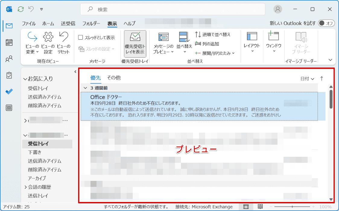 Outlook 表示初期設定に戻す : メール一覧の項目を初期状態に戻す – NGFCB
