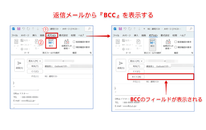 返信メールから『BCC』を表示する方法
