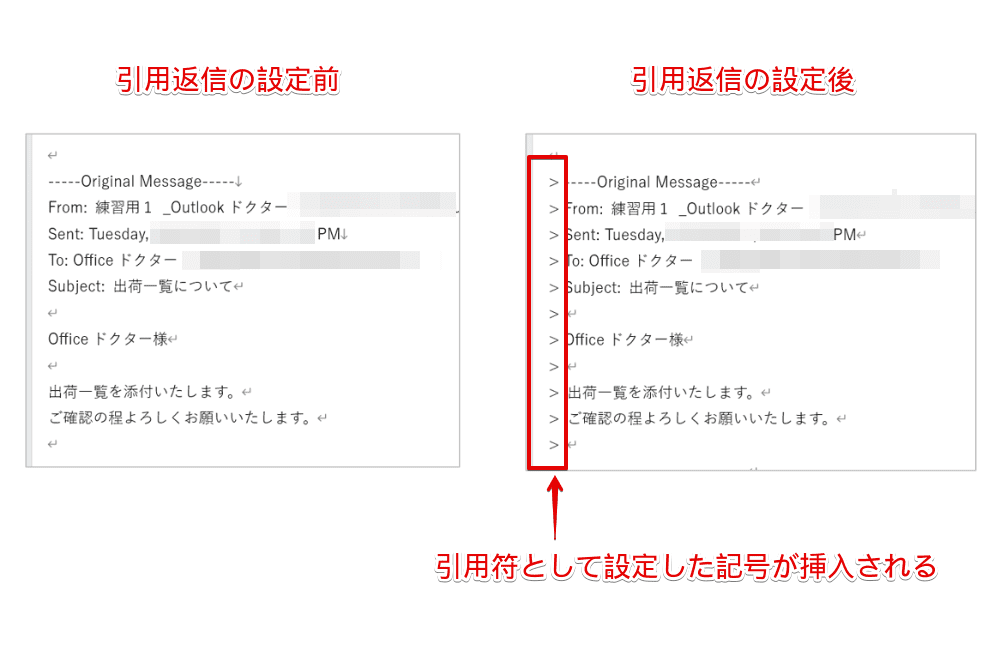 【Outlook】返信メールに引用符をつける方法を解説!初心者必見