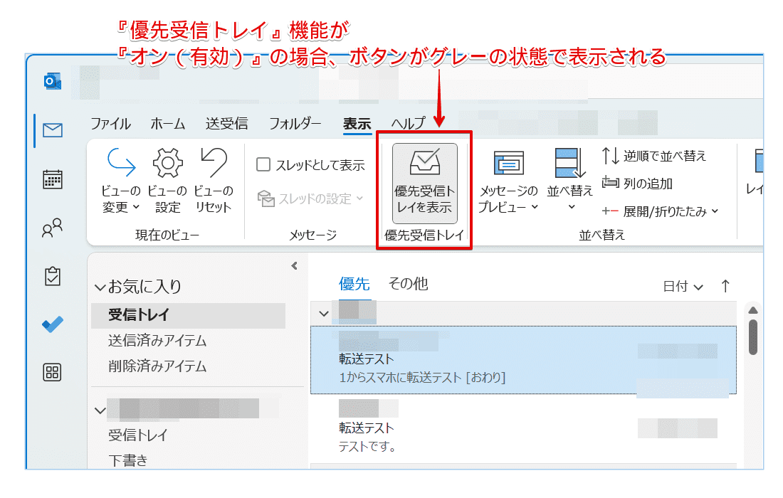 Outlook 優先受信トレイを無効にする: 優先受信トレイを無効に – YJPPA