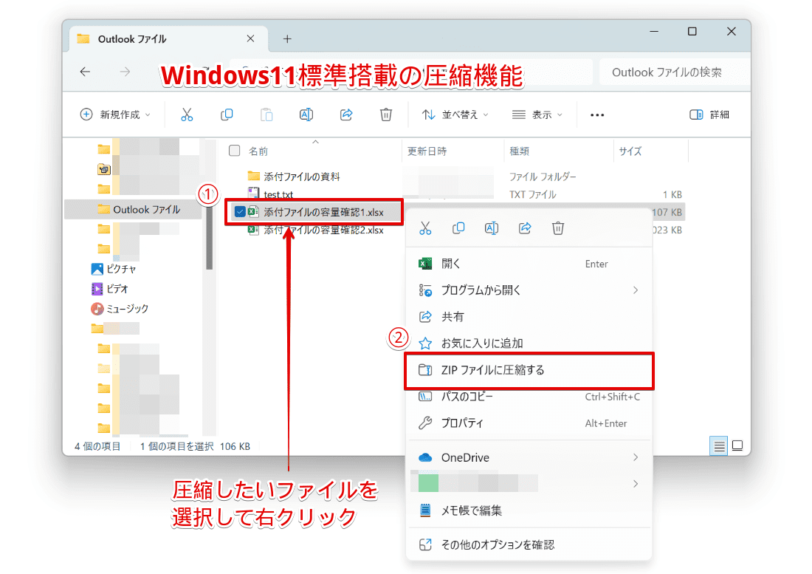 Windows11標準搭載の圧縮機能