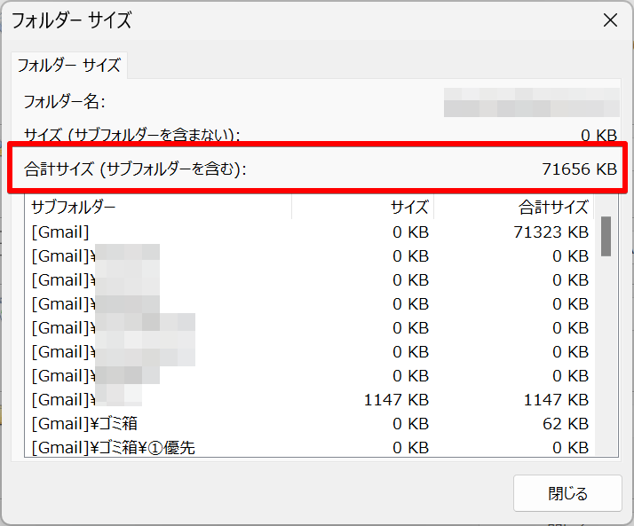 使用中の容量を確認できる