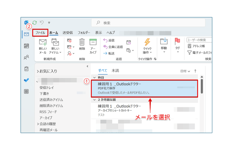 メール一覧からPDF化したいメールを選択