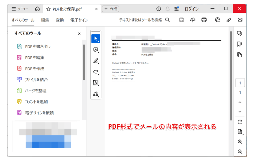 保存したファイルの表示形式を確認