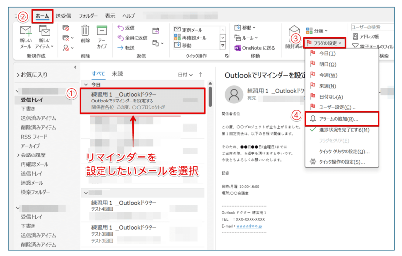 リマインダーを設定するメールを選択