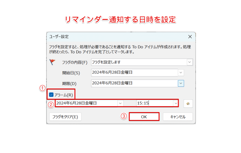 通知する日時を設定