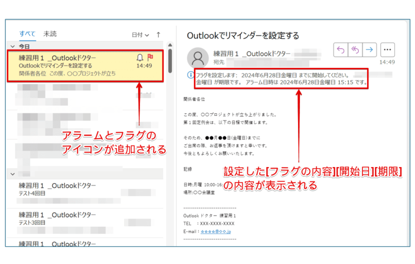 リマインダー設定後の見え方