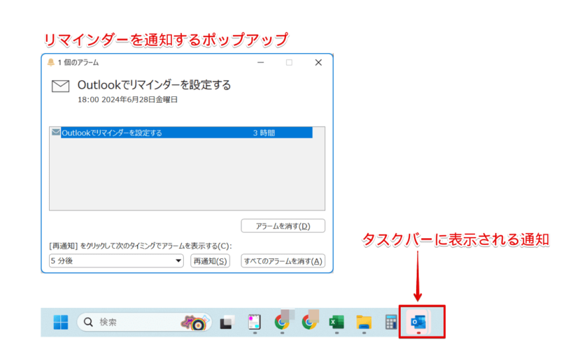 ポップアップとタスクバーの確認