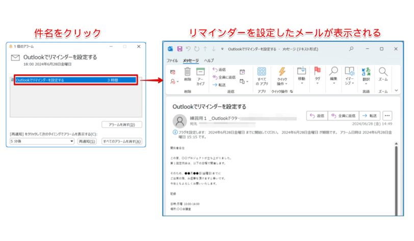 ポップアップからリマインダーメールを確認