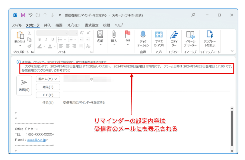 リマインダー設定後の見え方