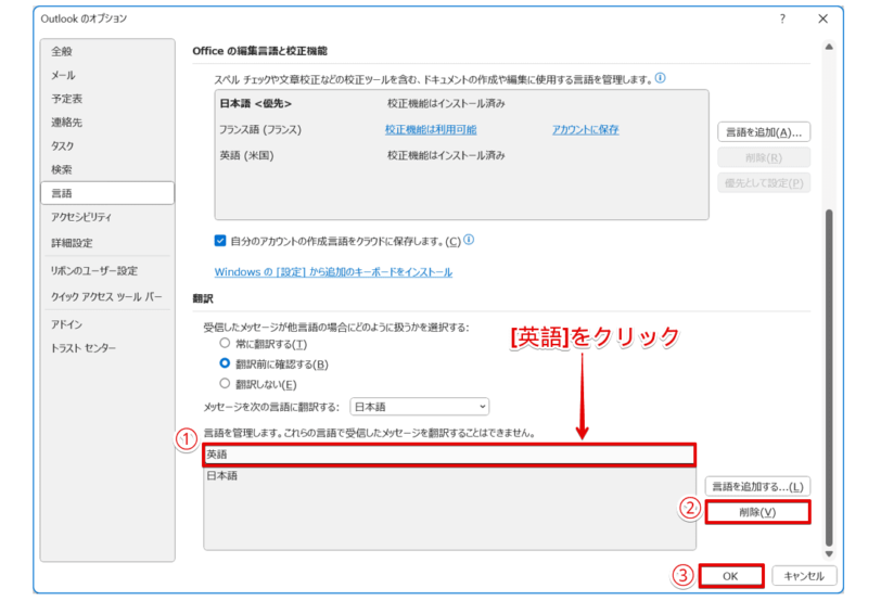 翻訳対象外のリストから該当する言語を削除