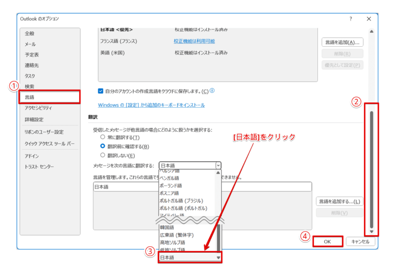 翻訳する言語を設定