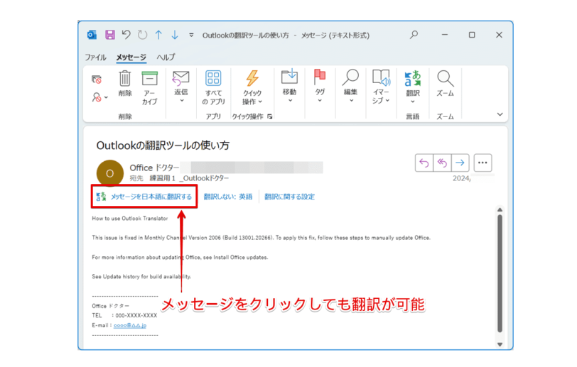 表示メッセージをクリックして翻訳する方法