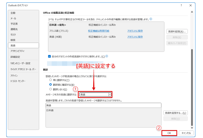 翻訳する言語を設定