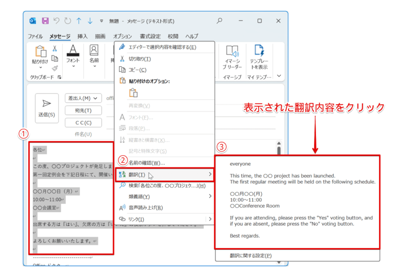 作成したメッセージを翻訳