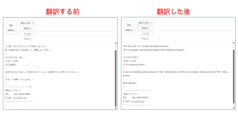 翻訳前後の比較