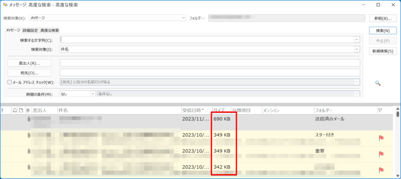 検索結果を確認して整理する