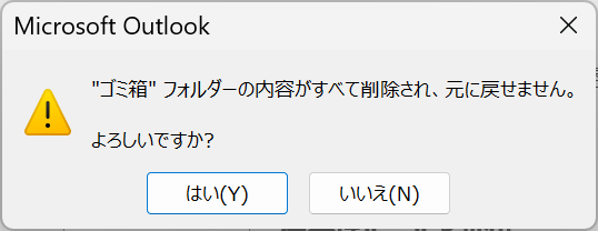 削除の確認画面