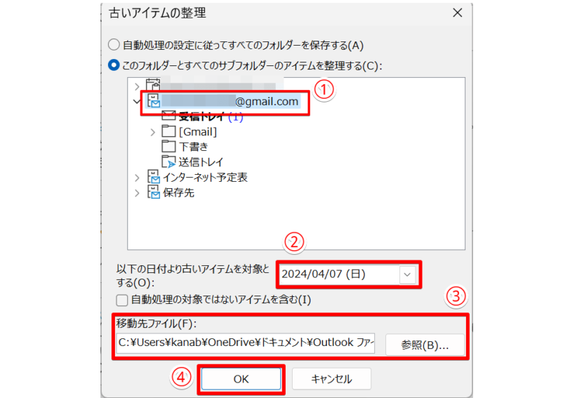 条件を設定してアイテムを整理する