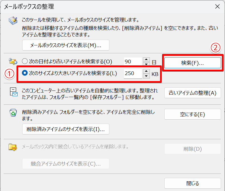 サイズの大きいアイテムを検索する