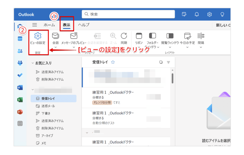 [表示]タブ－[設定]の[ビューの設定]の順にクリック