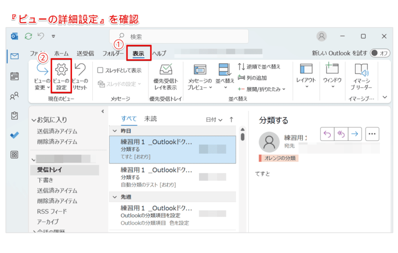 [表示]タブ－[現在のビュー]の[ビューの設定]の順にクリック