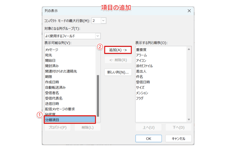 [分類項目]を追加