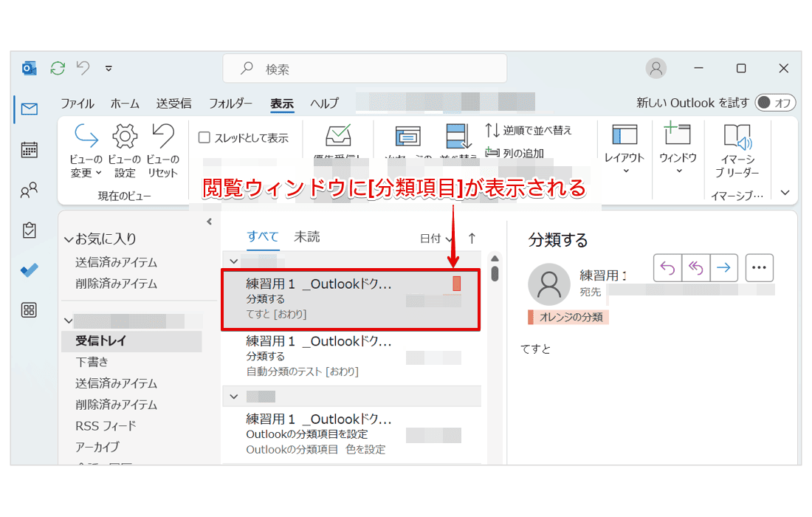 閲覧ウィンドウに[分類項目]（色ラベル）が表示される